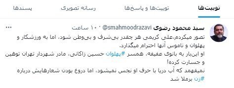 حمله تند مشاور قالیباف به علی کریمی