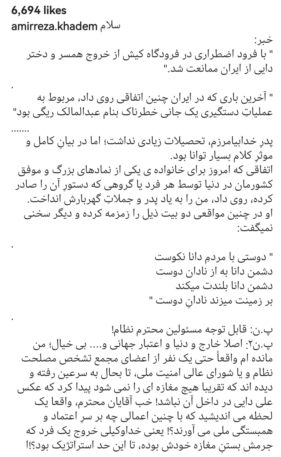 واکنش تند امیررضا خادم به بازگرداندن خانواده علی دایی +عکس