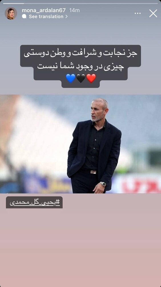 استوری همسر «وریا غفوری» با هشتگ «یحیی گل محمدی» استوری همسر «وریا غفوری» با هشتگ «یحیی گل محمدی»