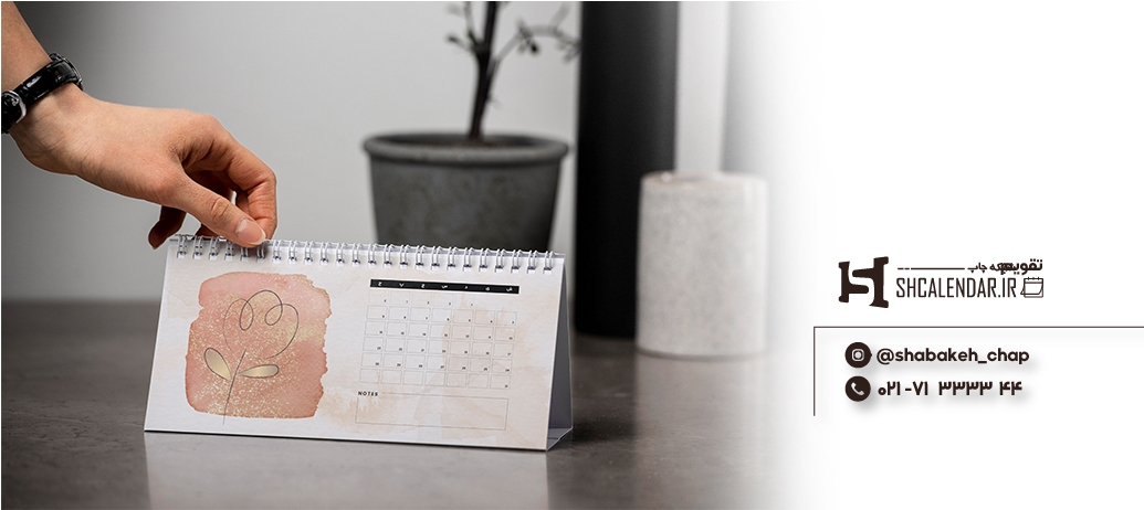 تولید کننده تقویم رومیزی | تولید تقویم رومیزی تولید کننده تقویم رومیزی | تولید تقویم رومیزی