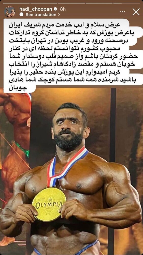 دلیل نیامدن هادی چوپان به تهران