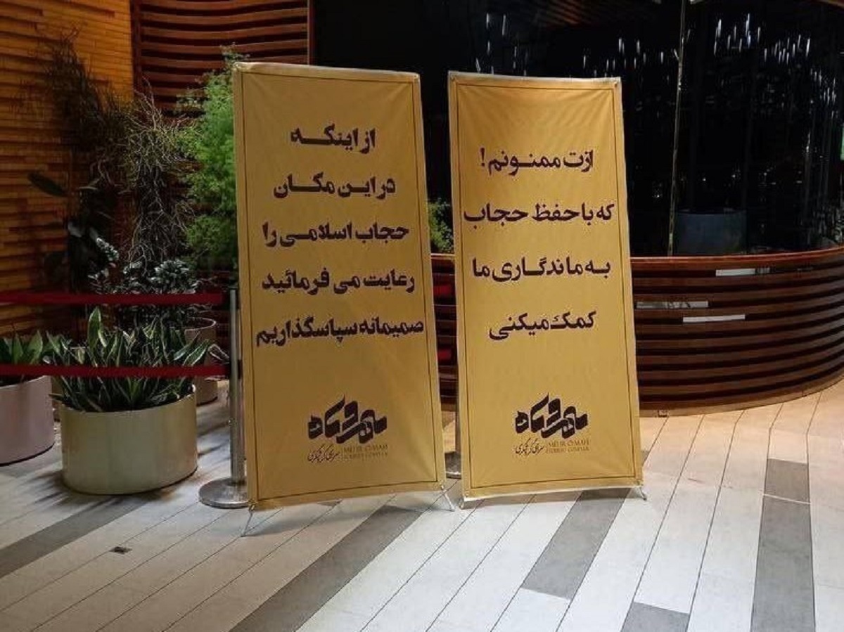 حجاب اجباری