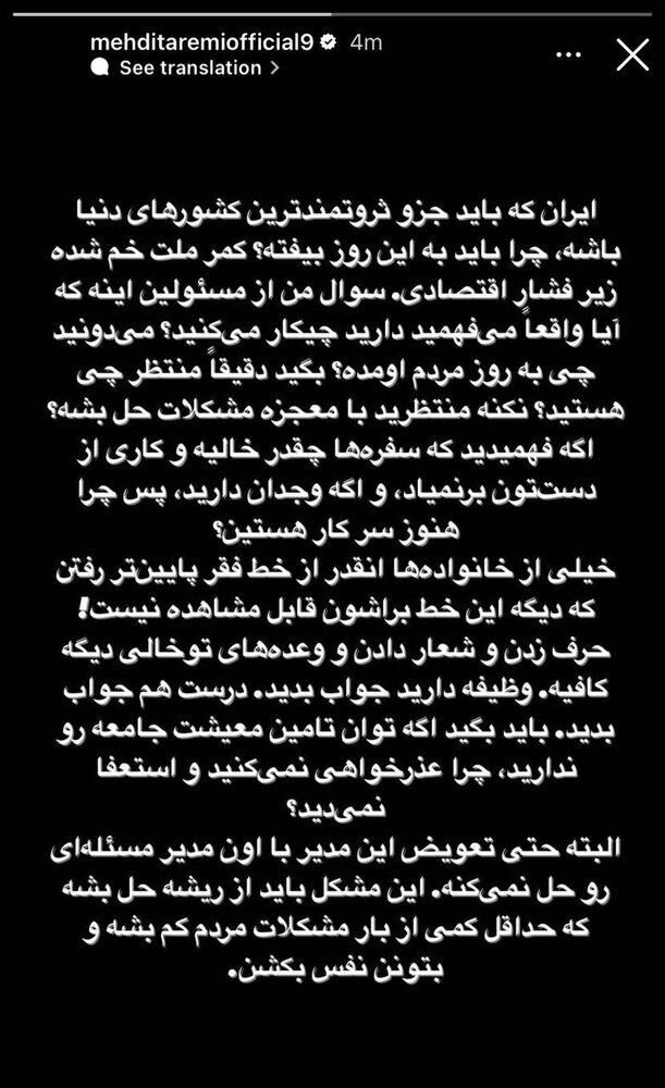 متن تند طارمی برای مسئولین و شرایط اقتصادی