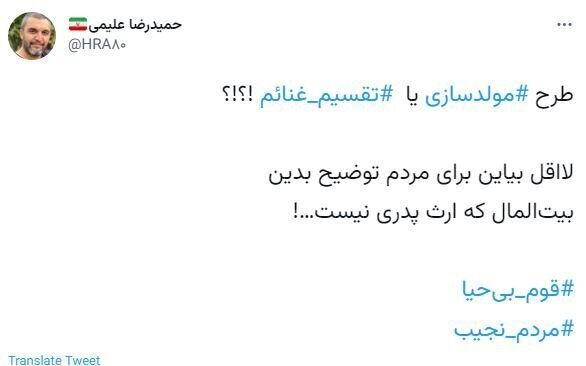 طعنه مداح معروف: طرح «مولدسازی» است یا «تقسیم غنائم»؟