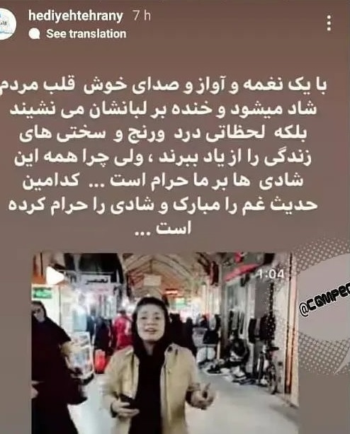 استوری تازه و اعتراضیِ هدیه تهرانی