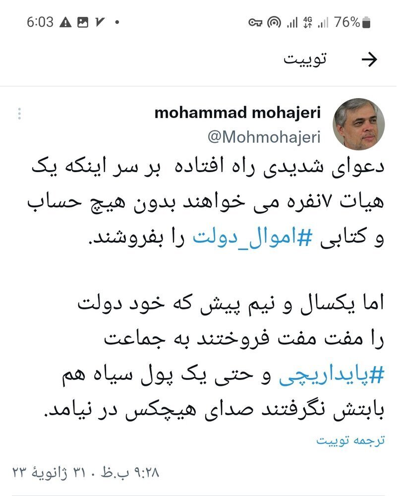 مهاجری: دولت را به پایداریچیها فروختید، یک پول سیاه هم نگرفتید! مهاجری: دولت را به پایداریچیها فروختید، یک پول سیاه هم نگرفتید!