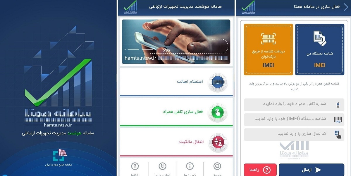 ریجستر کردن گوشی با کمک اپلیکیشن سامانه همتا