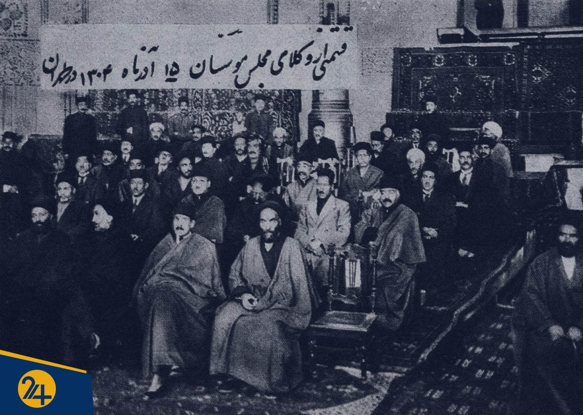 مجلس موسسان قانون اساسی در ایران