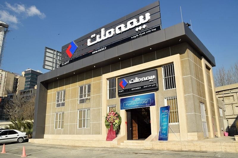 بیمه ملت بیمه ملت