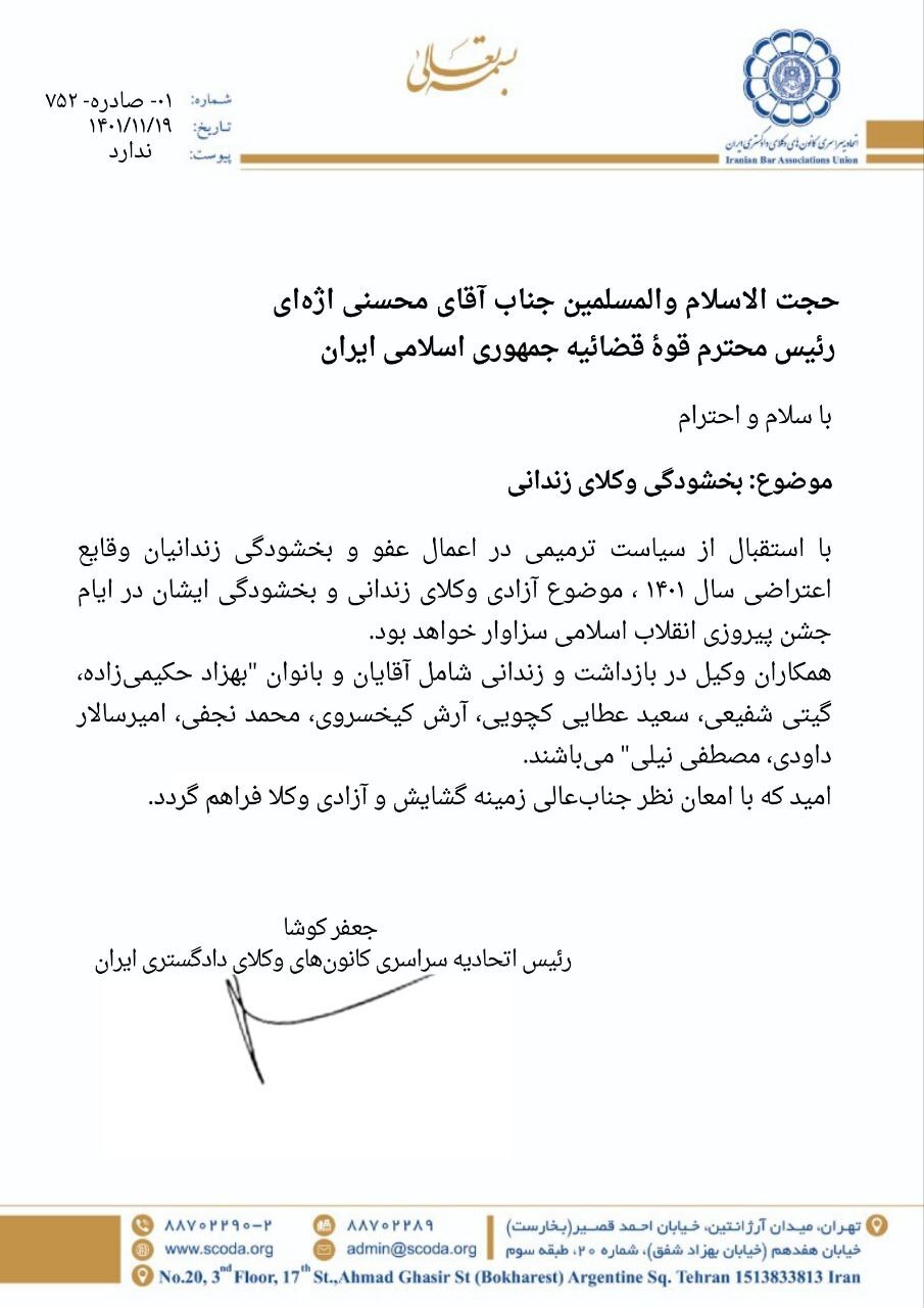 رئیس اسکودا خواستار بخشودگی و آزادی وکلای بازداشتی و زندانی شد رئیس اسکودا خواستار بخشودگی و آزادی وکلای بازداشتی و زندانی شد