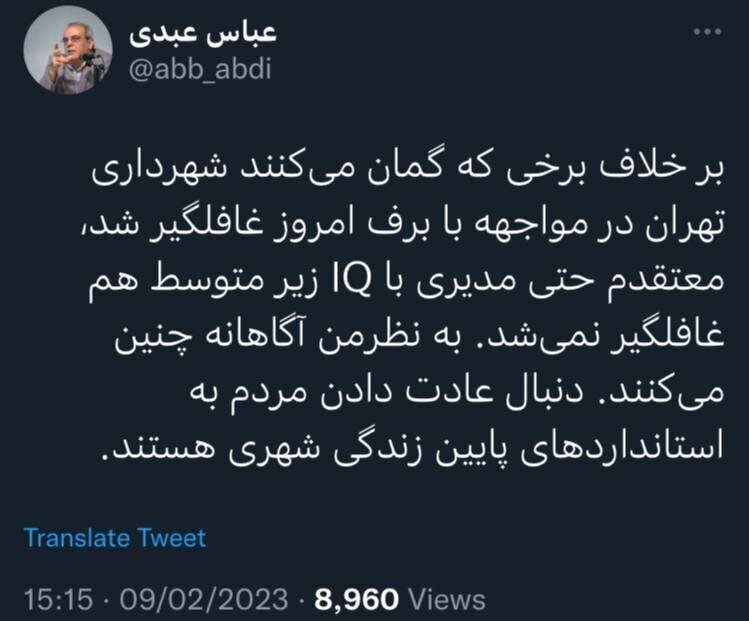 کنایه تند عباس عبدی به شهرداری تهران در پی بارش برف