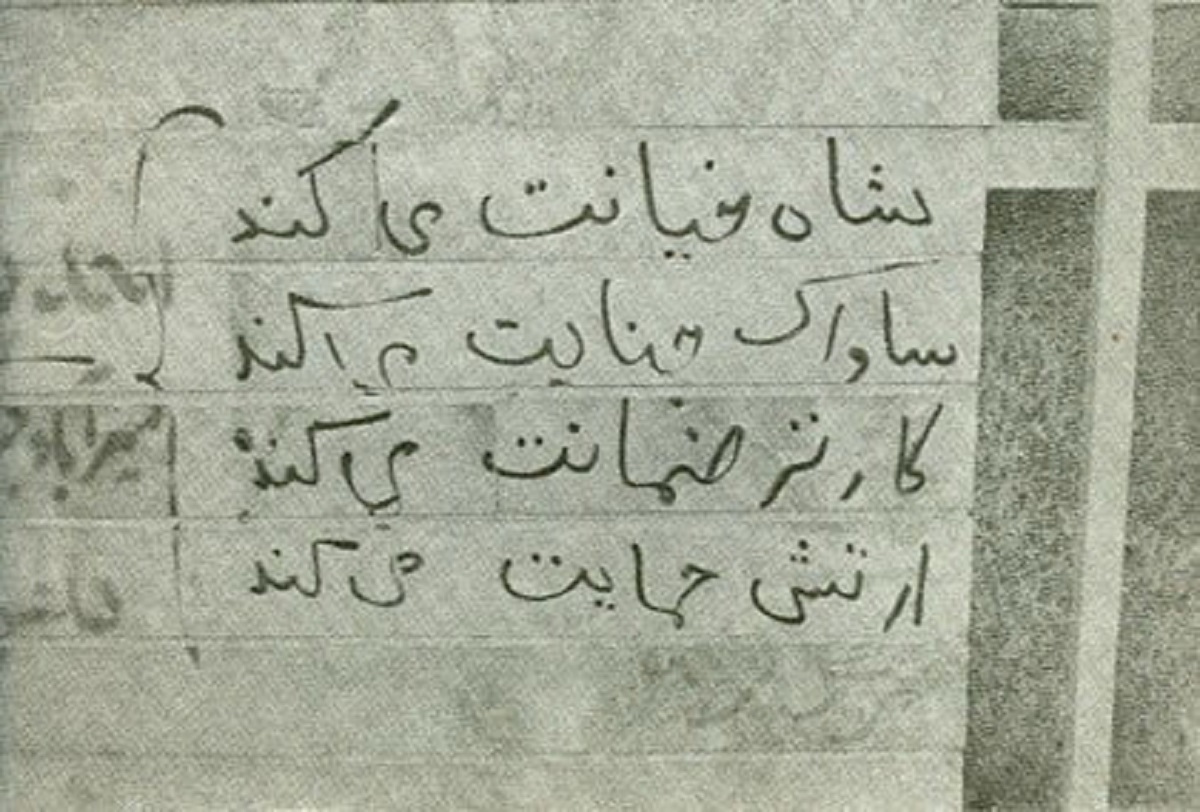 شعارهای انقلاب ۱۳۵۷ ایران که نشنیدهاید شعارهای انقلاب ۱۳۵۷ ایران که نشنیدهاید