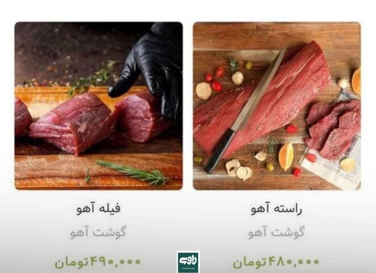 فروش اینترنتی گوشت آهو کیلویی ۵۰۰ تا ۷۰۰ هزار تومان!