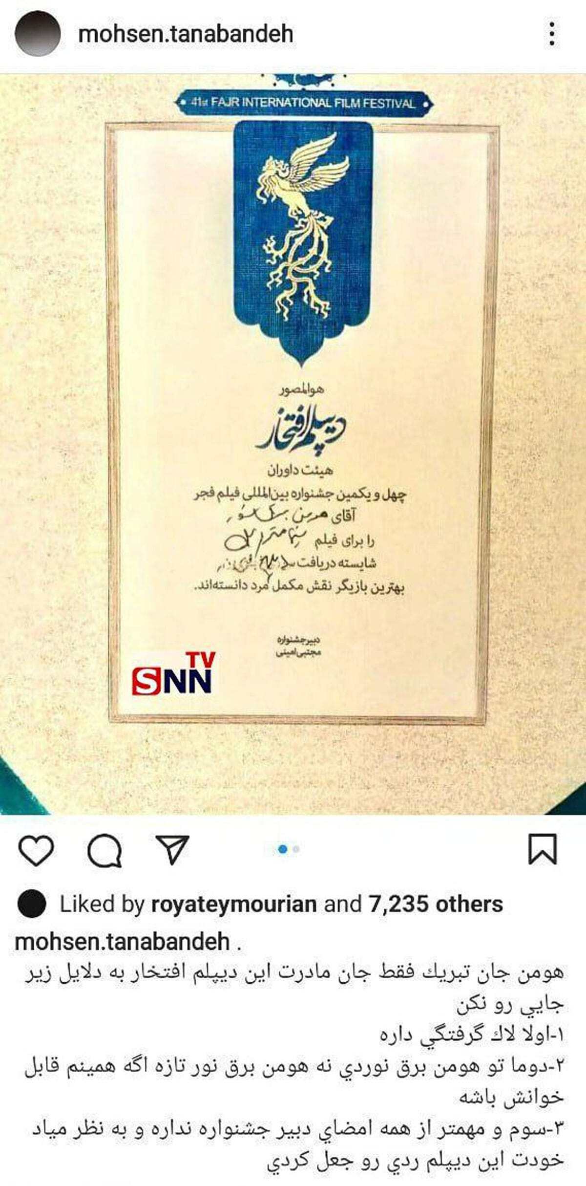 تصویر جنجالی از دیپلم افتخاری که جشنواره فجر به هومن برقنورد داد تصویر جنجالی از دیپلم افتخاری که جشنواره فجر به هومن برقنورد داد