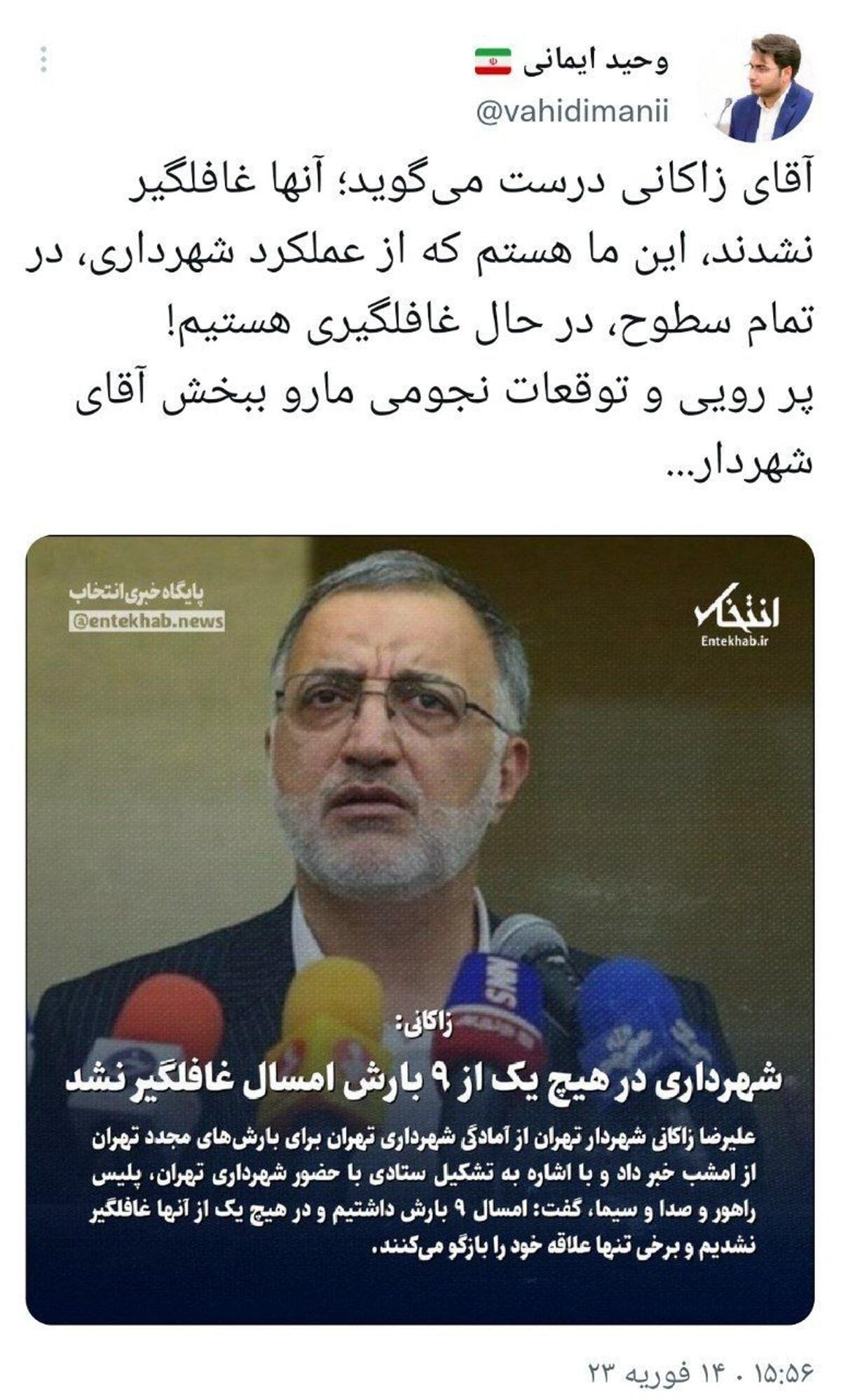 پر رویی و توقعات نجومی مارو ببخش آقای شهردار!