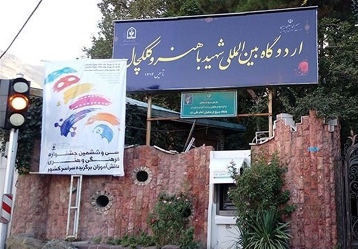 فروش اردوگاه باهنر به امیر قطر در مولدسازی؟ فروش اردوگاه باهنر به امیر قطر در مولدسازی؟