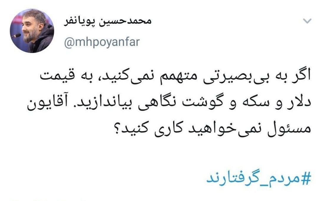 کنایه سنگین مداح معروف به گرانی گوشت و دلار کنایه سنگین مداح معروف به گرانی گوشت و دلار