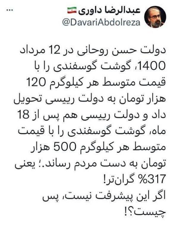 کنایه سنگین داوری به دولت رئیسی؛ گوشت ۳۱۷ درصد گران تر! اگر این پیشرفت نیست، پس چیست؟
