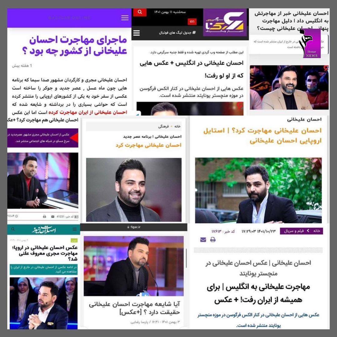 احسان علیخانی مهاجرت کرد؟ احسان علیخانی مهاجرت کرد؟