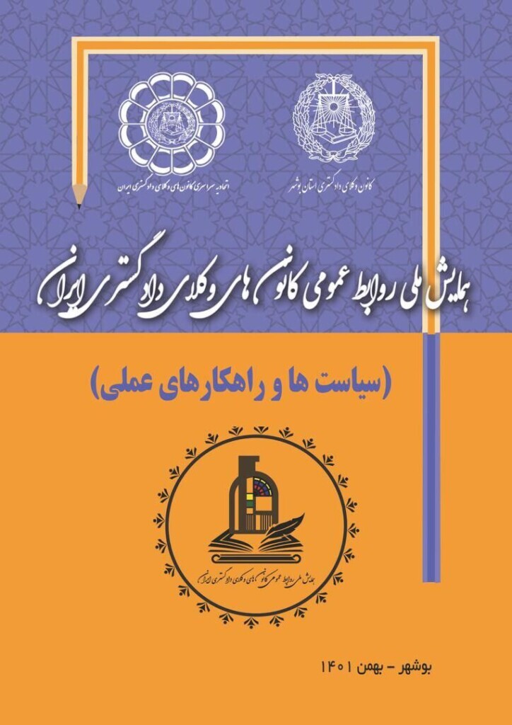 ۶ بهمن نشست روابط عمومی کانون های وکلای کشور در بوشهر برگزار می‌شود