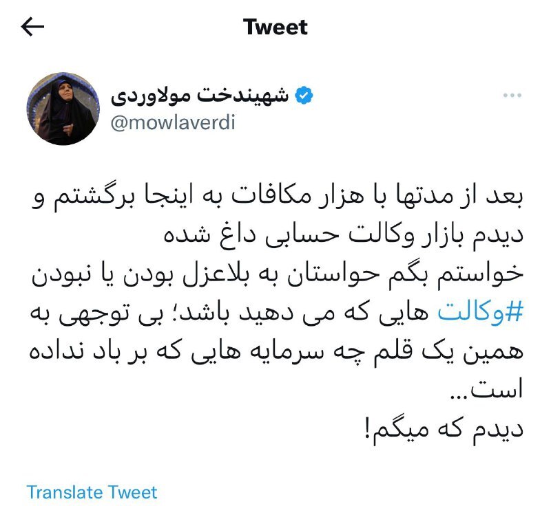 واکنش شهیدخت مولاوردی به کارزار من وکالت می‌دهم رضا پهلوی