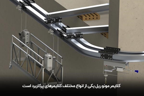 کلایمر یا داربست ، کدام ایمن تر است؟