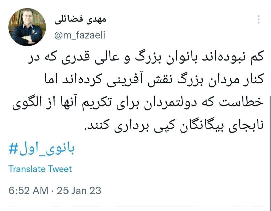 کنایه عضو دفتر نشر آثار رهبری با هشتگ بانوی اول کنایه عضو دفتر نشر آثار رهبری با هشتگ بانوی اول