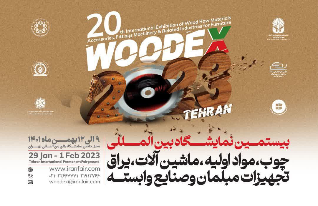 برگزاری بیستمین دوره نمایشگاه صنعت چوب با نام وودکس (۹ الی ۱۲ بهمن ۱۴۰۱) برگزاری بیستمین دوره نمایشگاه صنعت چوب با نام وودکس (۹ الی ۱۲ بهمن ۱۴۰۱)