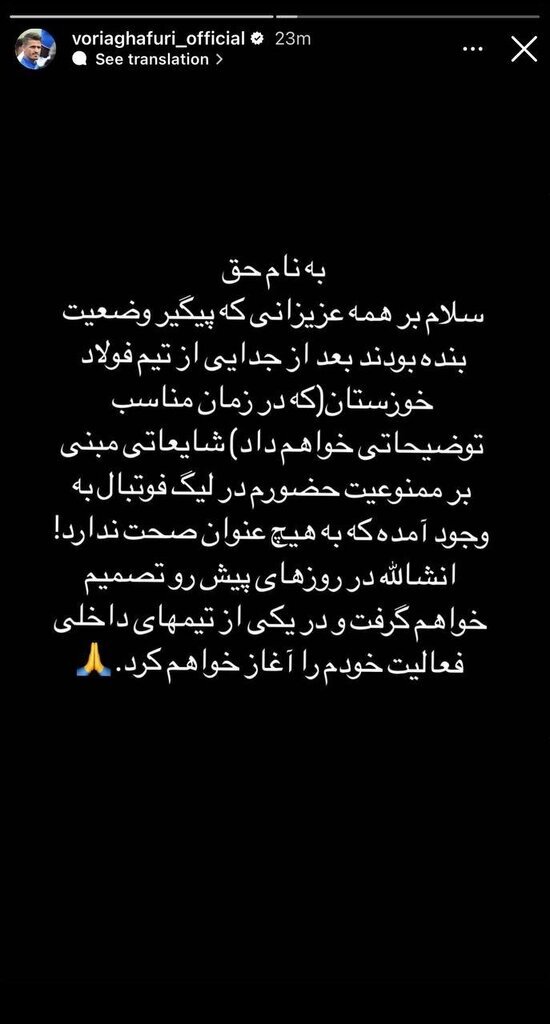 سکوت وریا غفوری بعد از جدایی از فولاد شکست! سکوت وریا غفوری بعد از جدایی از فولاد شکست!