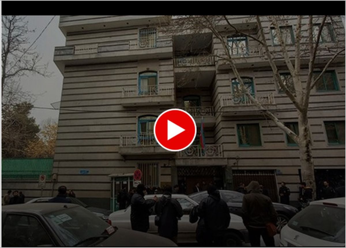 سفارت آذربایجان در ایران تخلیه شد؟ +فیلم