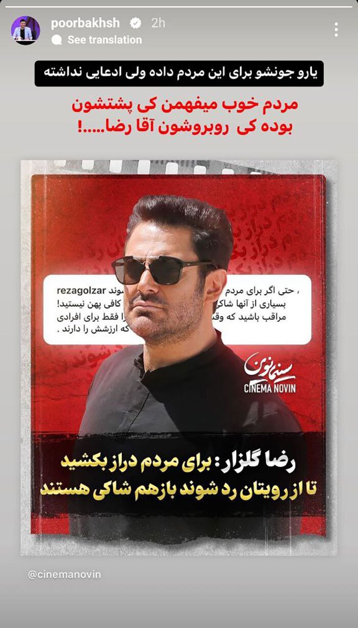 کنایه تندوتیز مجری تلویزیون به رضا گلزار +عکس