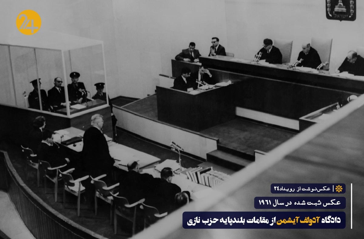 دادگاه آیشمن