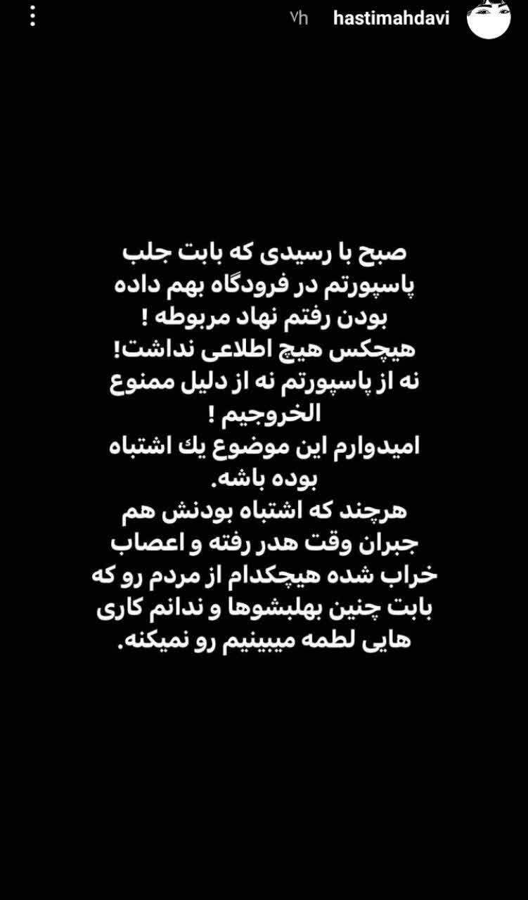 هستی مهدوی فر ممنوع الخروج شد