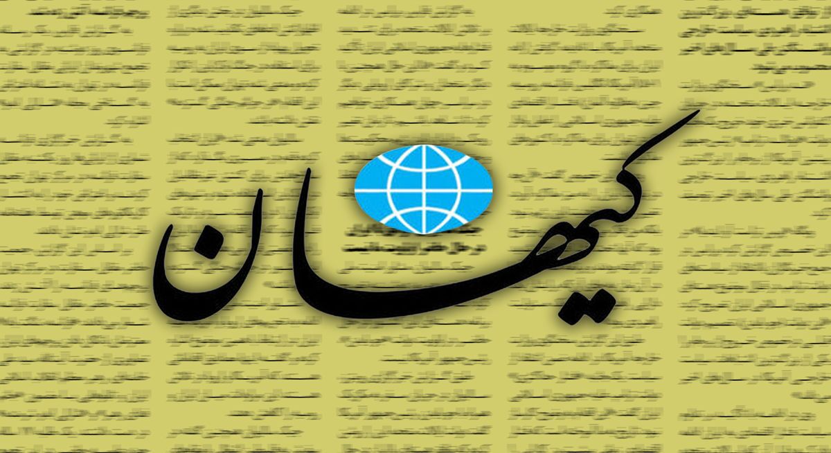 پیشنهاد روزنامه کیهان به دولت: برای مقابله با گرانی و تورم از «رسانه‌‌های مخرب» سلب امنیت کنید