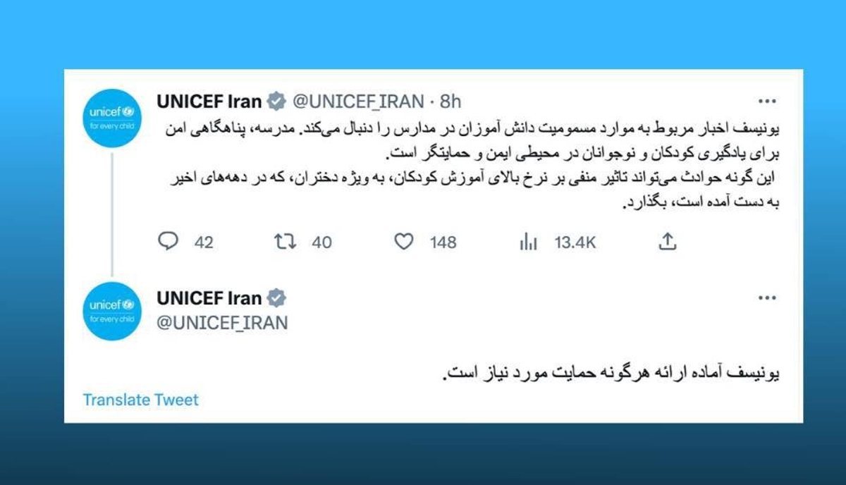 واكنش يونيسيف به مسموميت دختران دانشآموز در ايران + عکس واكنش يونيسيف به مسموميت دختران دانشآموز در ايران + عکس