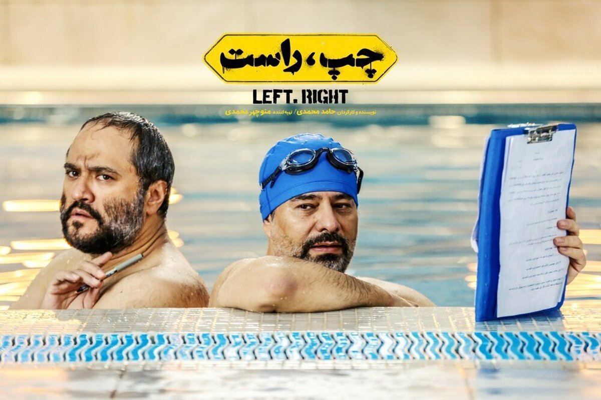 معرفی فیلم کمدی چپ راست