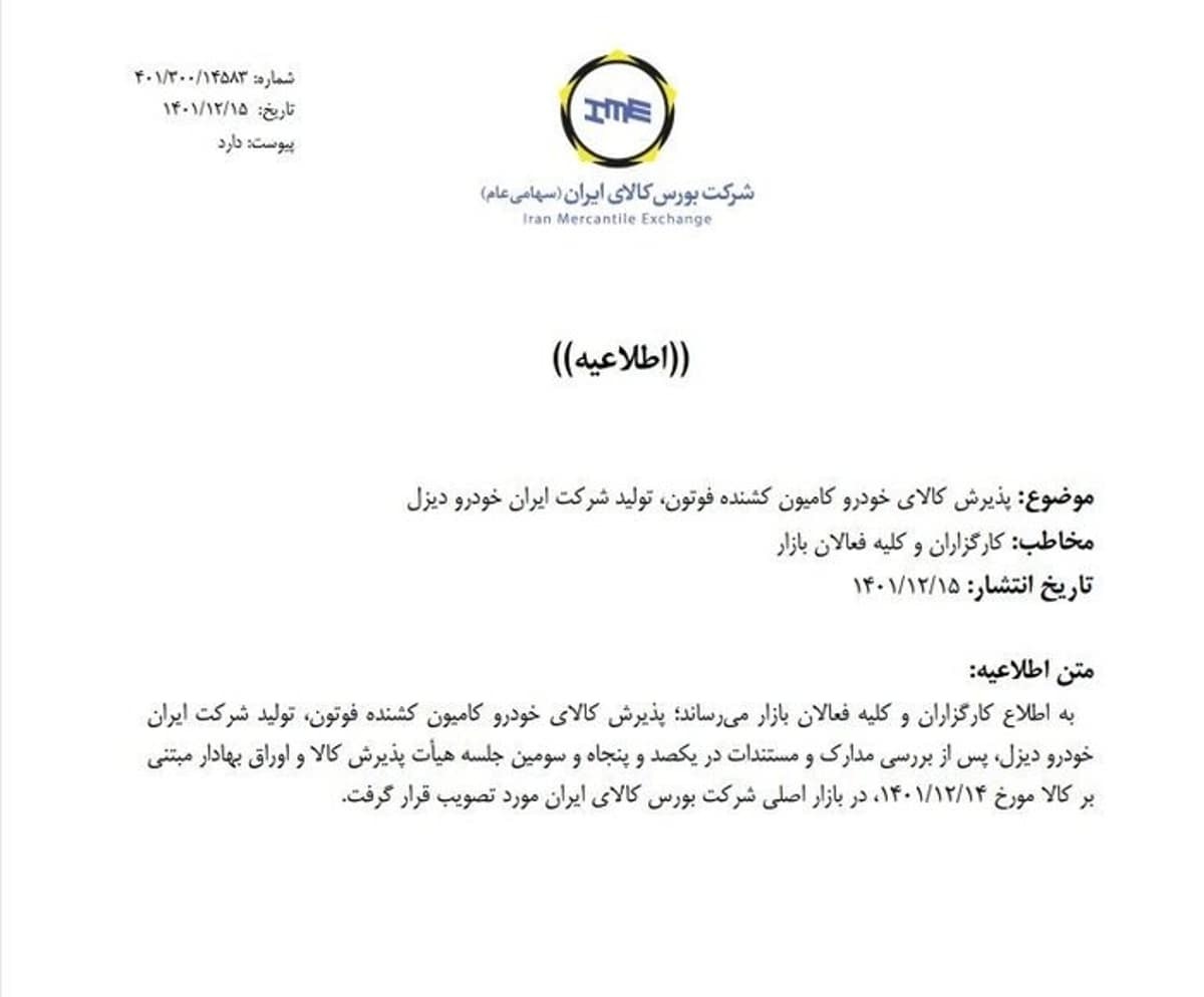 پذیرش ۴ خودروی جدید در بورس کالا