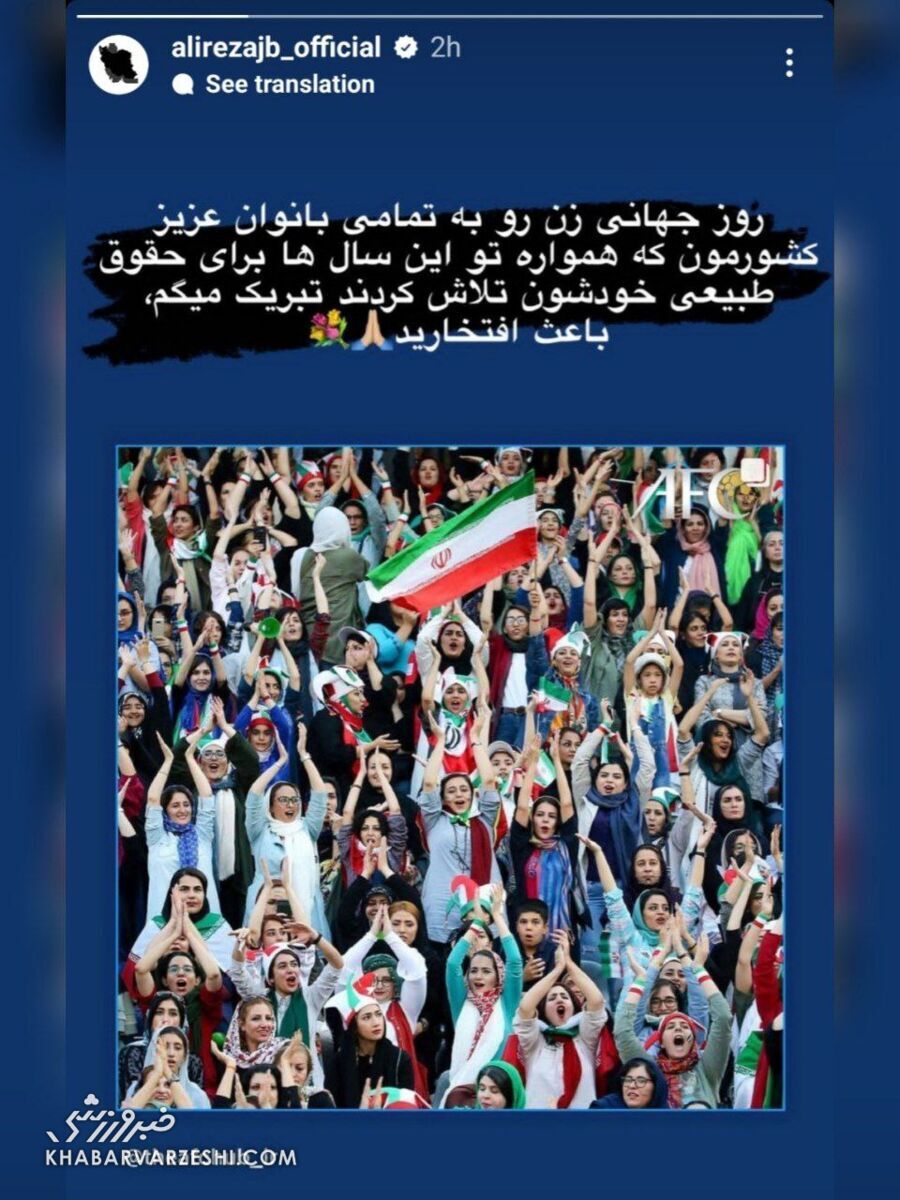 استوری معنادار جهانبخش به بهانه روز جهانی زن استوری معنادار جهانبخش به بهانه روز جهانی زن