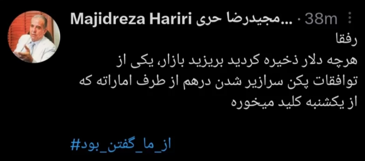 تاثیر توافق ایران و عربستان بر بازار ارز