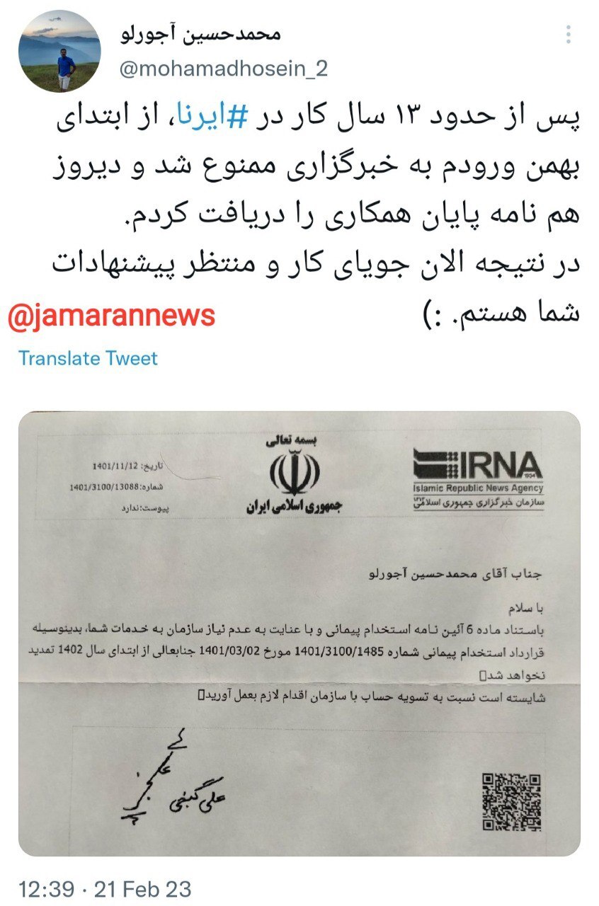 قطع همکاری ایرنا با همسر نیلوفر حامدی! قطع همکاری ایرنا با همسر نیلوفر حامدی!