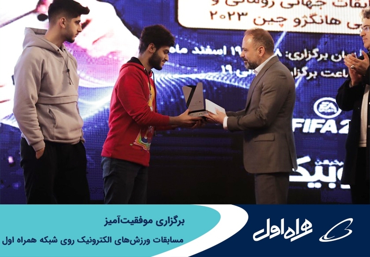 برگزاری موفقیتآمیز مسابقات ورزشهای الکترونیک روی شبکه همراه اول برگزاری موفقیتآمیز مسابقات ورزشهای الکترونیک روی شبکه همراه اول