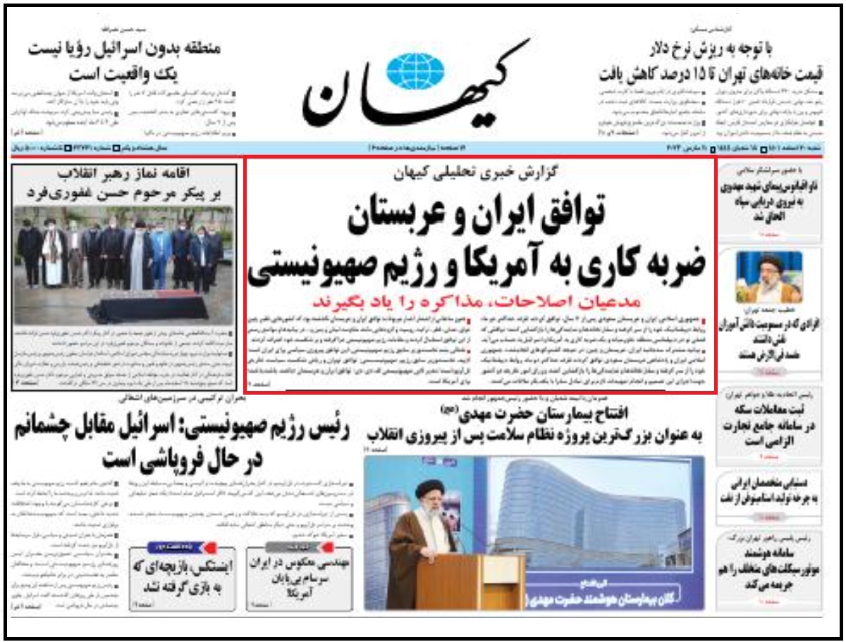 روزنامه کیهان