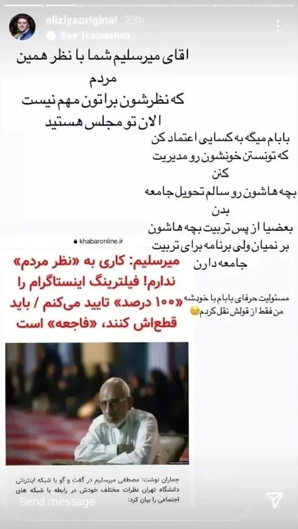 واکنش تند علی ضیاء به اظهارات میرسلیم +عکس واکنش تند علی ضیاء به اظهارات میرسلیم +عکس