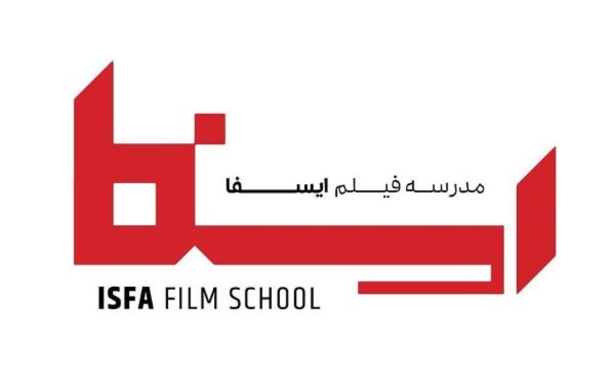 مدرسه فیلم ایسفا آغاز به کار کرد مدرسه فیلم ایسفا آغاز به کار کرد