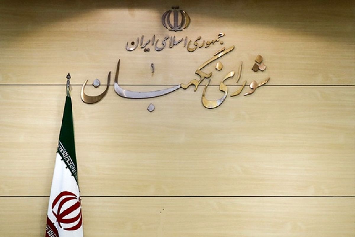 شورای نگهبان بودجه ۱۴۰۲ را تایید کرد