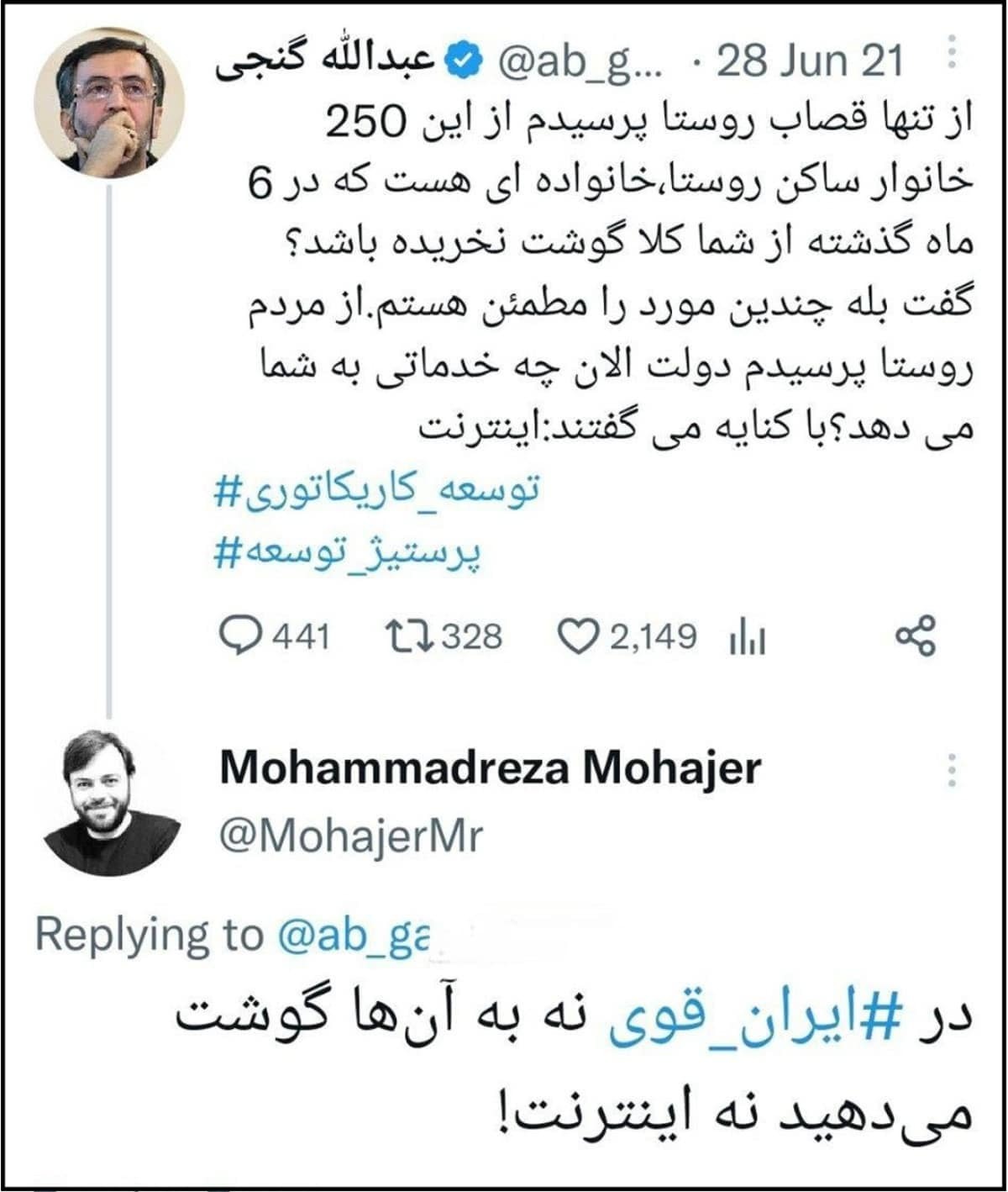 واکنش یک کاربر توییتر به توییت عبدالله گنجی درباره قیمت گوشت + عکس