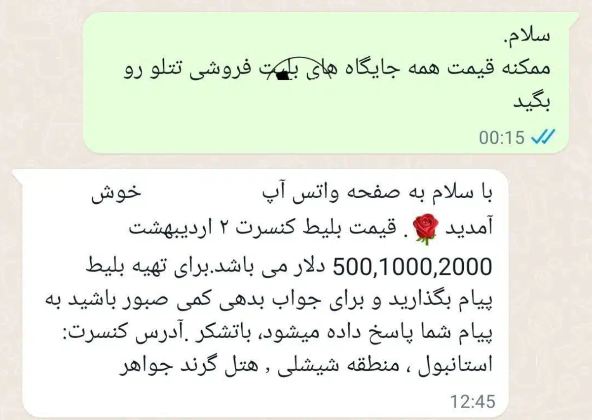 بلیت ۱۰۰ میلیون تومانی کنسرت امیر تتلو در ترکیه + عکس بلیت ۱۰۰ میلیون تومانی کنسرت امیر تتلو در ترکیه + عکس