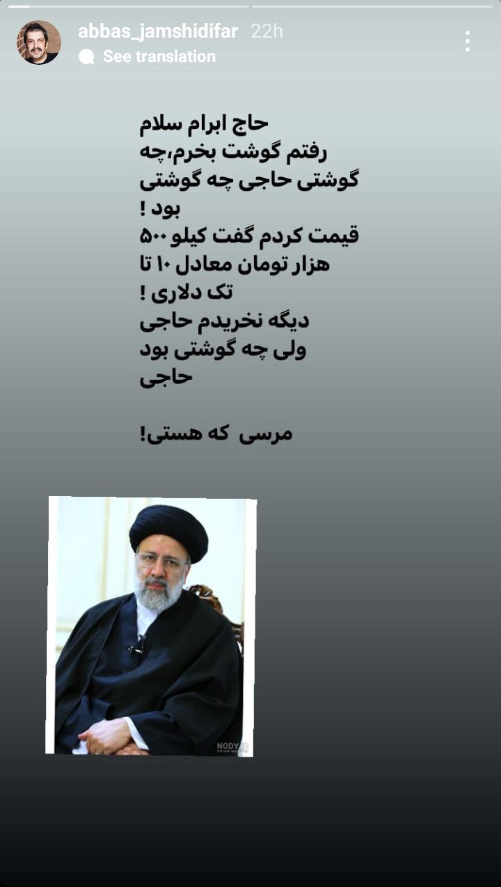 کنایه معنادار عباس جمشیدی فر به گرانی گوشت +عکس