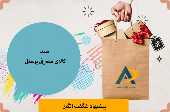 بهترین هدیه پایان سال برای پرسنل و کارمندان!