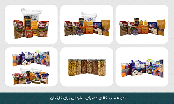 بهترین هدیه پایان سال برای پرسنل و کارمندان!